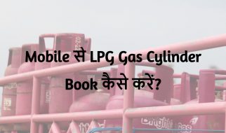 Gas Cylinder book hindi